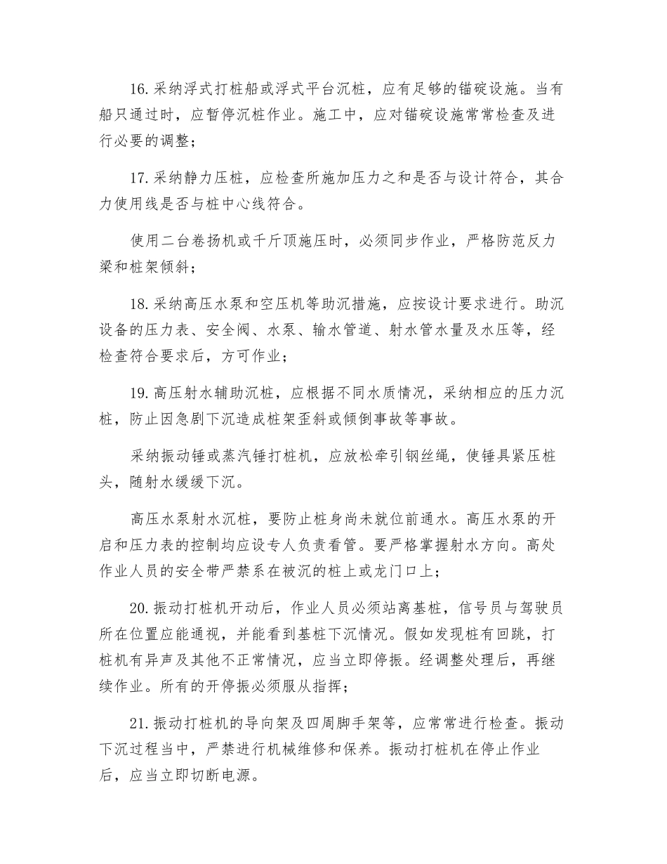 沉入桩基础施工安全控制要点_第3页