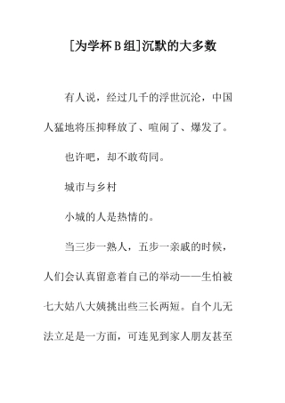 沉默的大多数