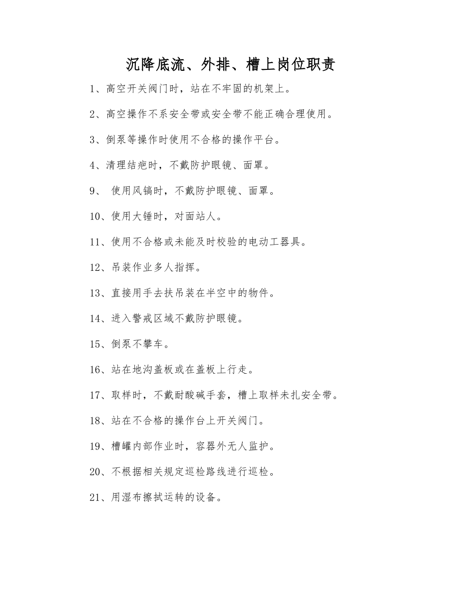 沉降底流、外排、槽上岗位职责_第1页