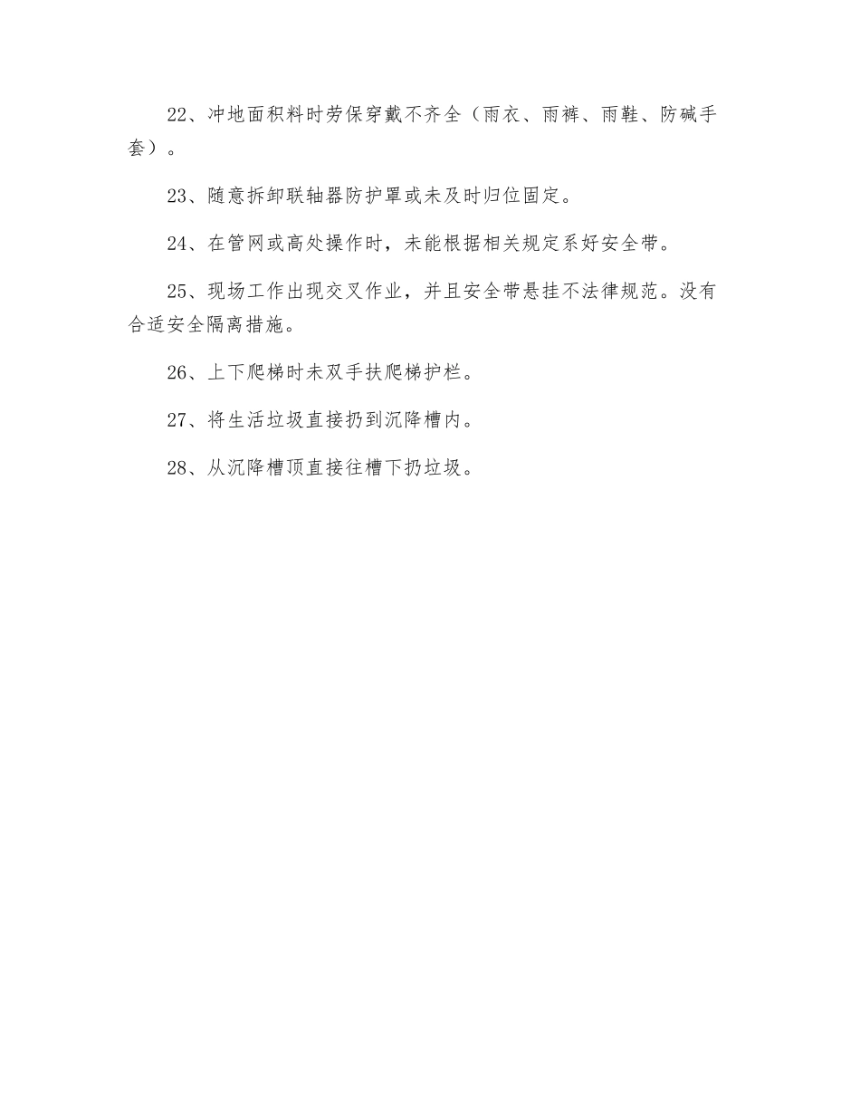 沉降底流、外排、槽上岗位职责_第2页