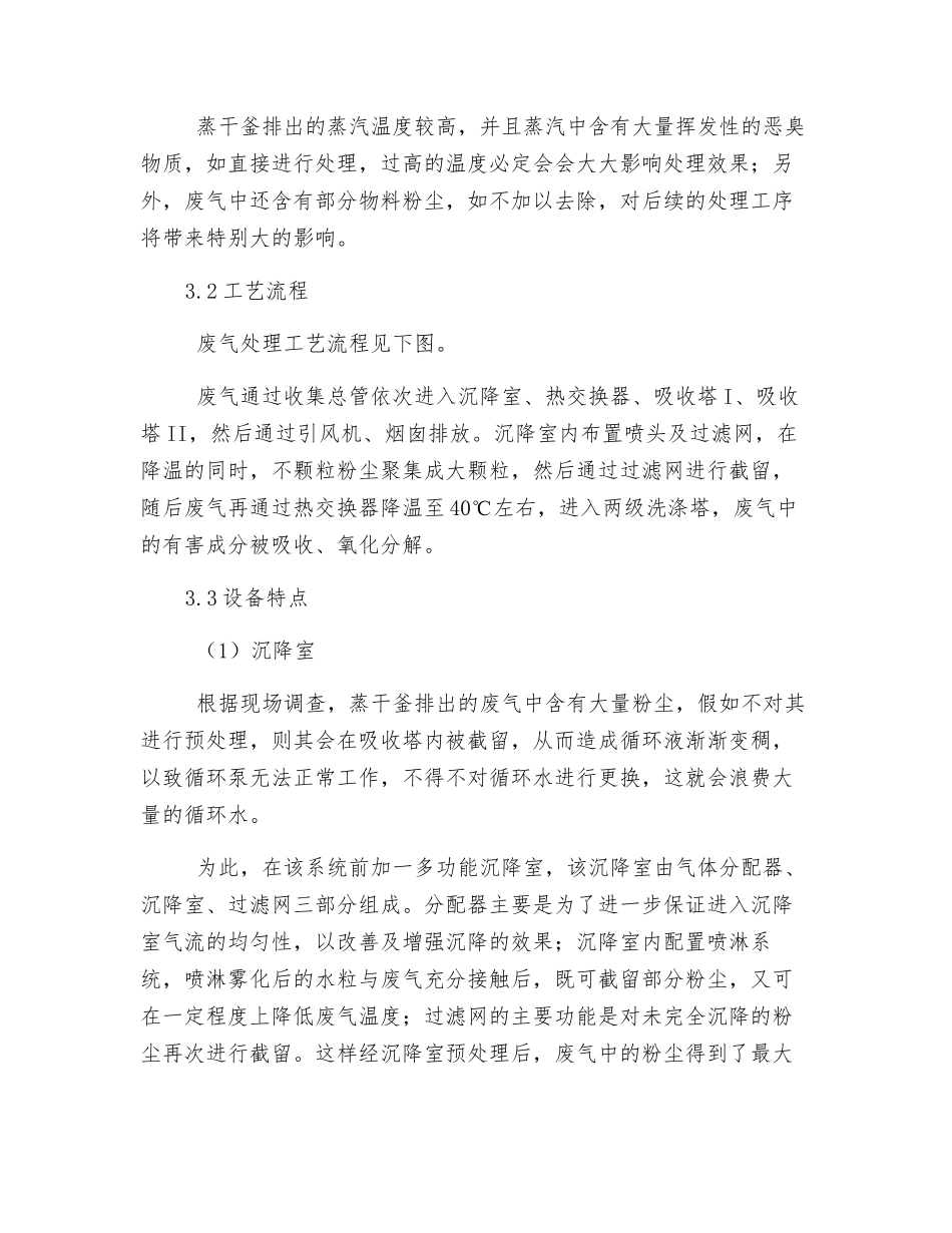 沉降、冷却工艺处理生产废气工程分析_第2页