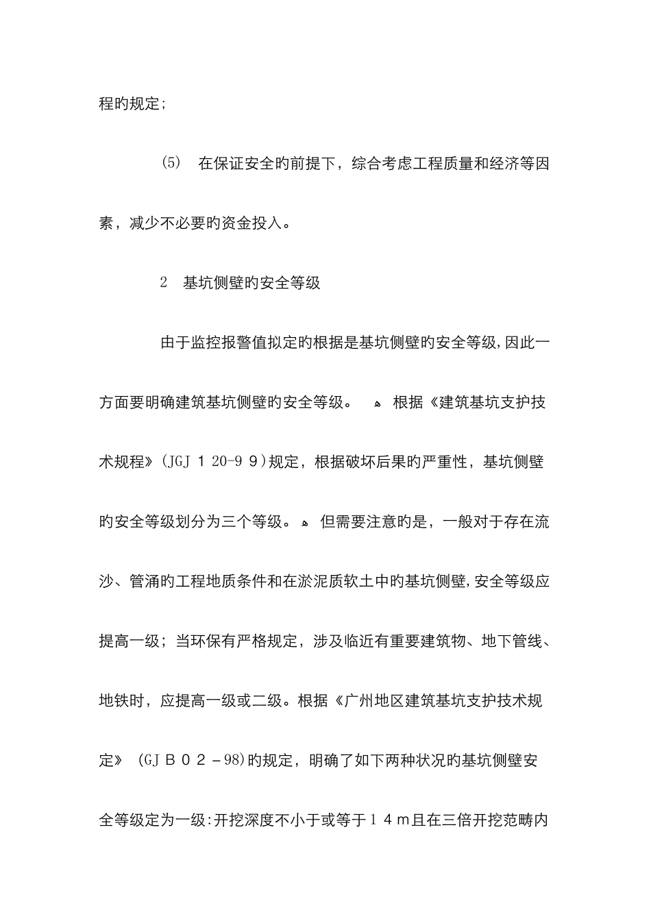 沉降观测预警值确定_第2页