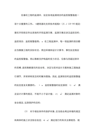 沉降观测预警值确定