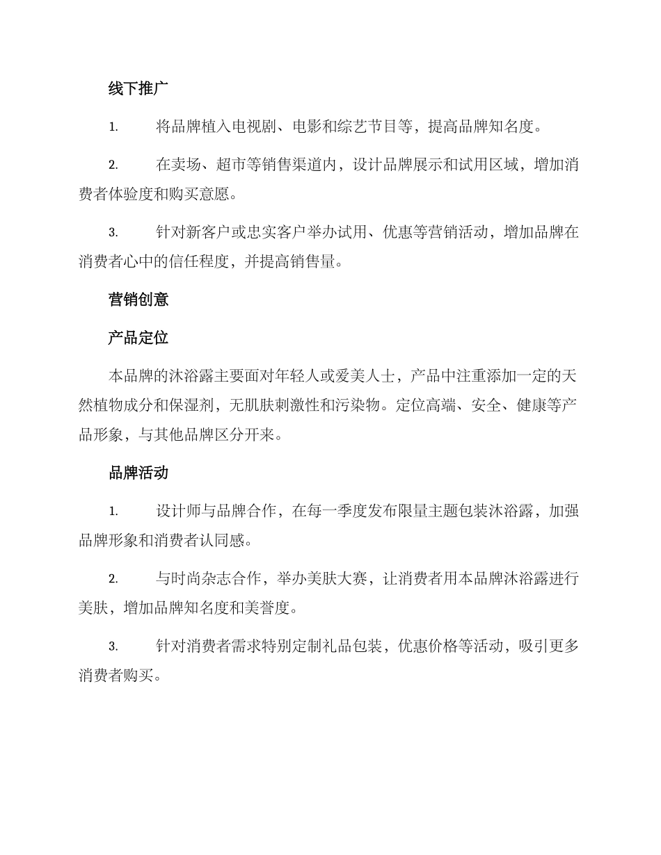 沐浴露推广方案_第2页