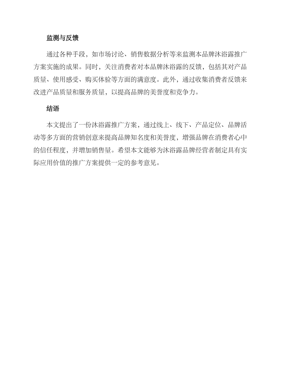 沐浴露推广方案_第3页