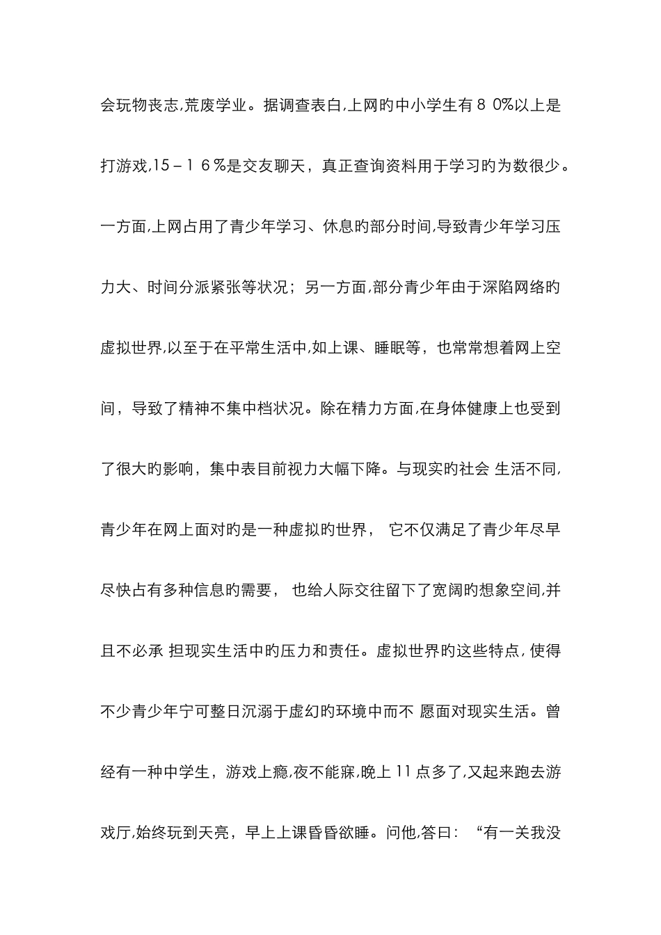 沉迷网络的危害及其案例_第2页