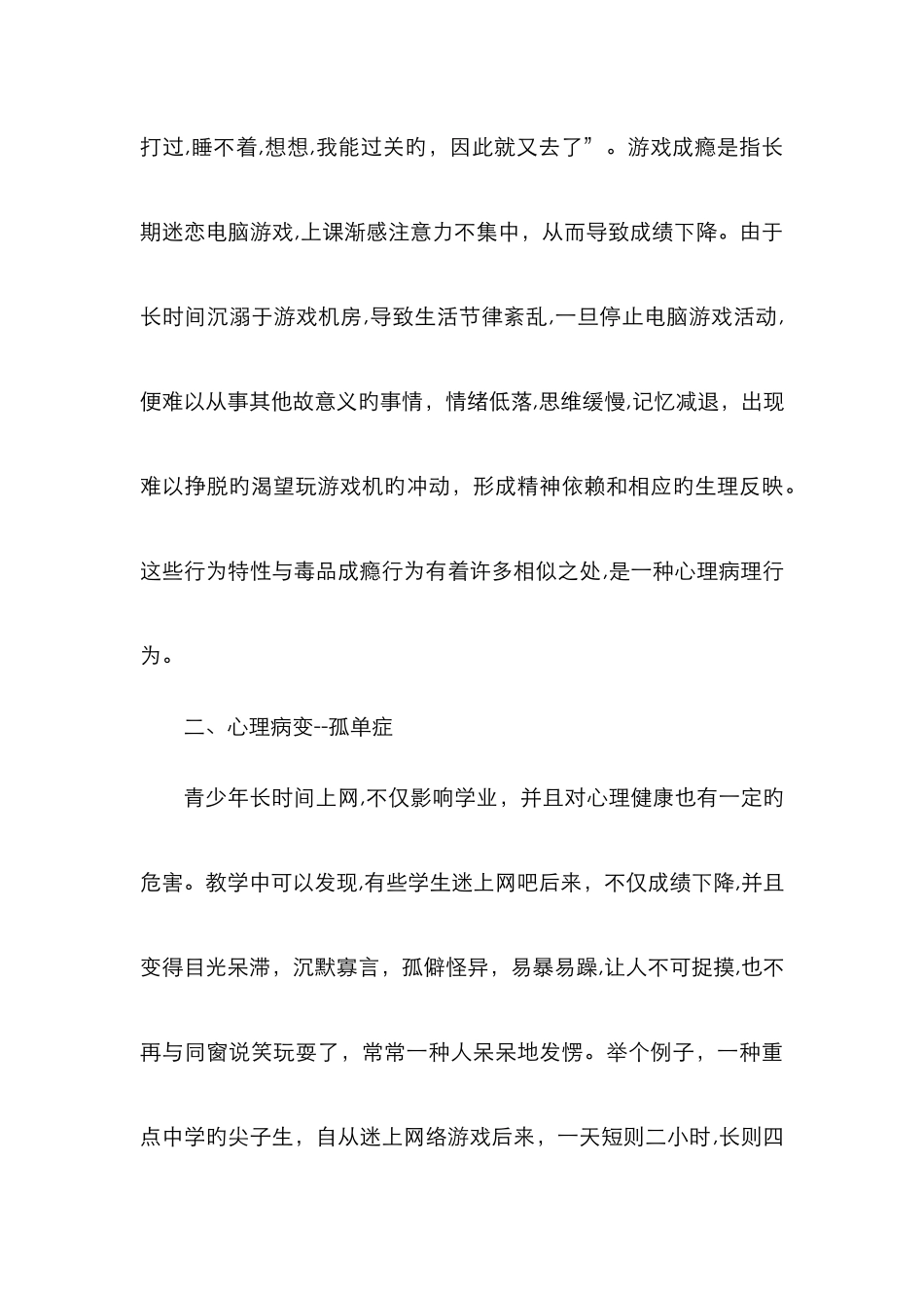 沉迷网络的危害及其案例_第3页