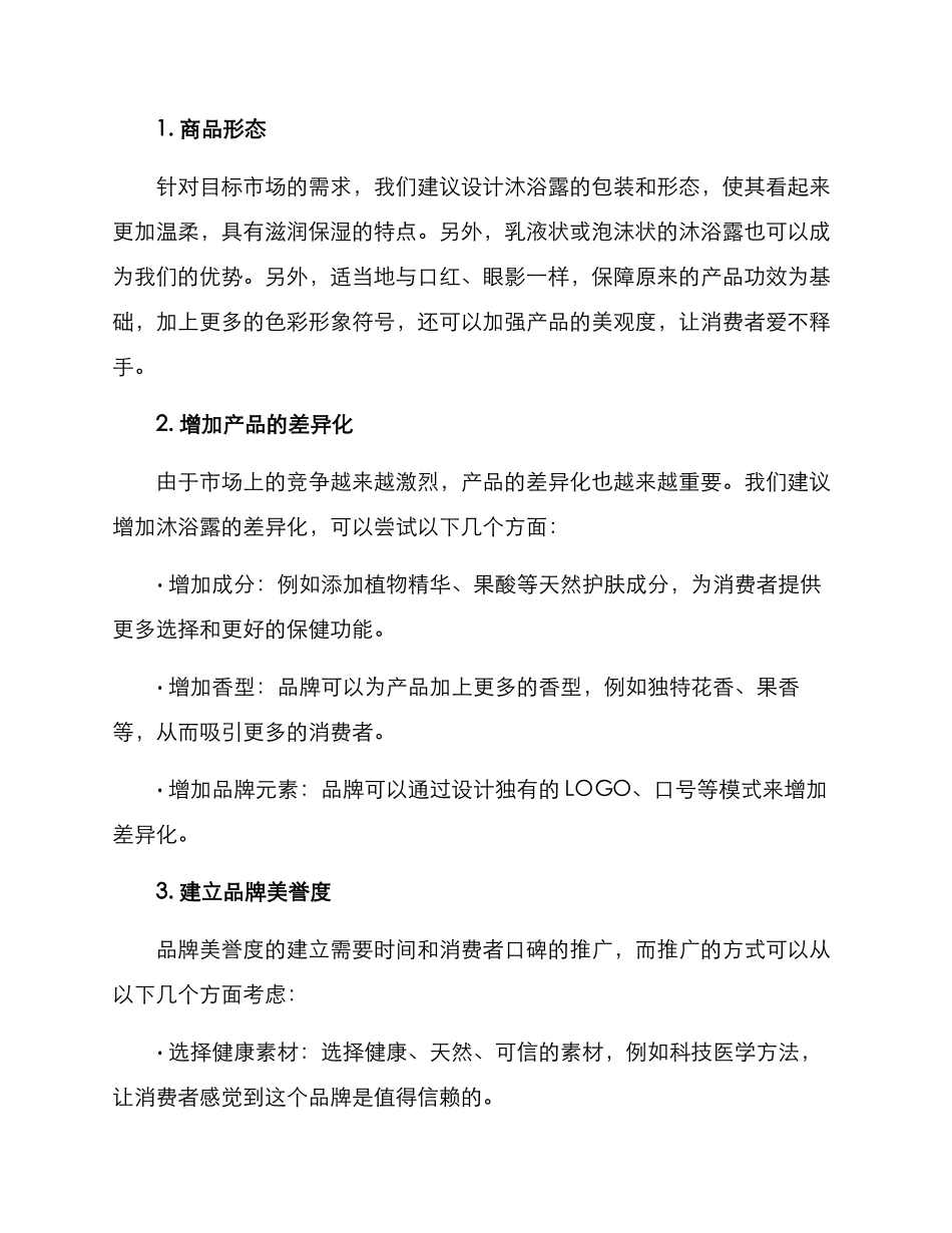 沐浴露营销战略方案_第2页