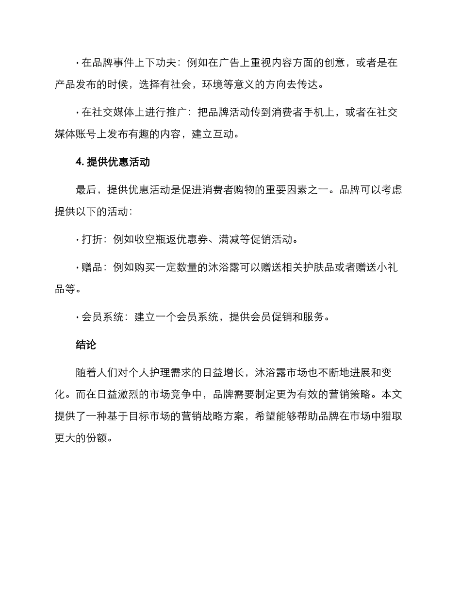 沐浴露营销战略方案_第3页