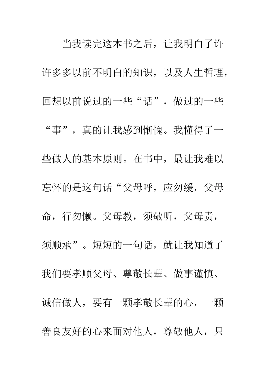 沐浴心灵初一作文450字-沐浴书香_第2页
