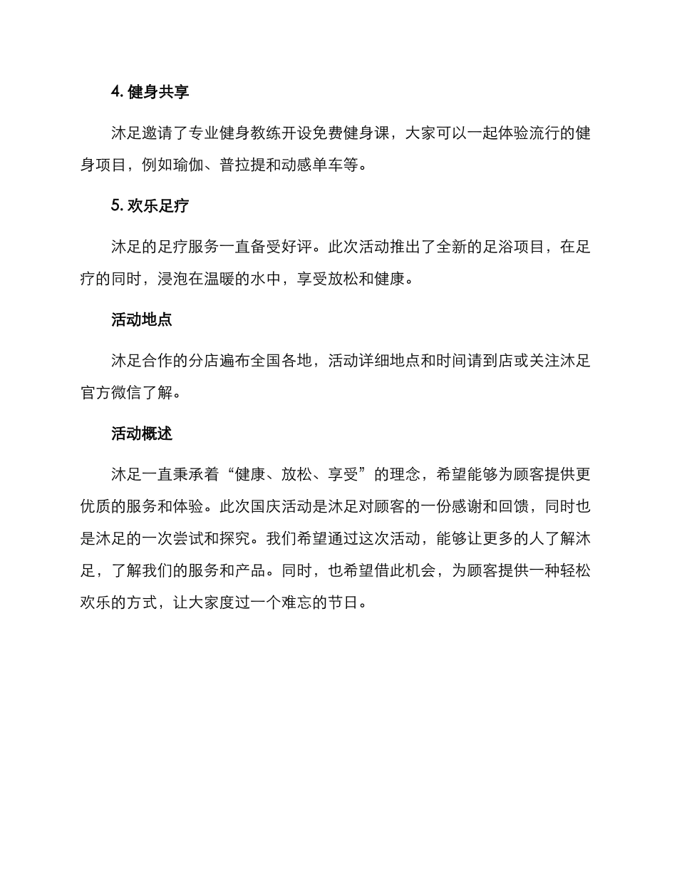 沐足国庆活动方案_第2页