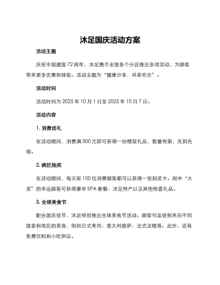 沐足国庆活动方案