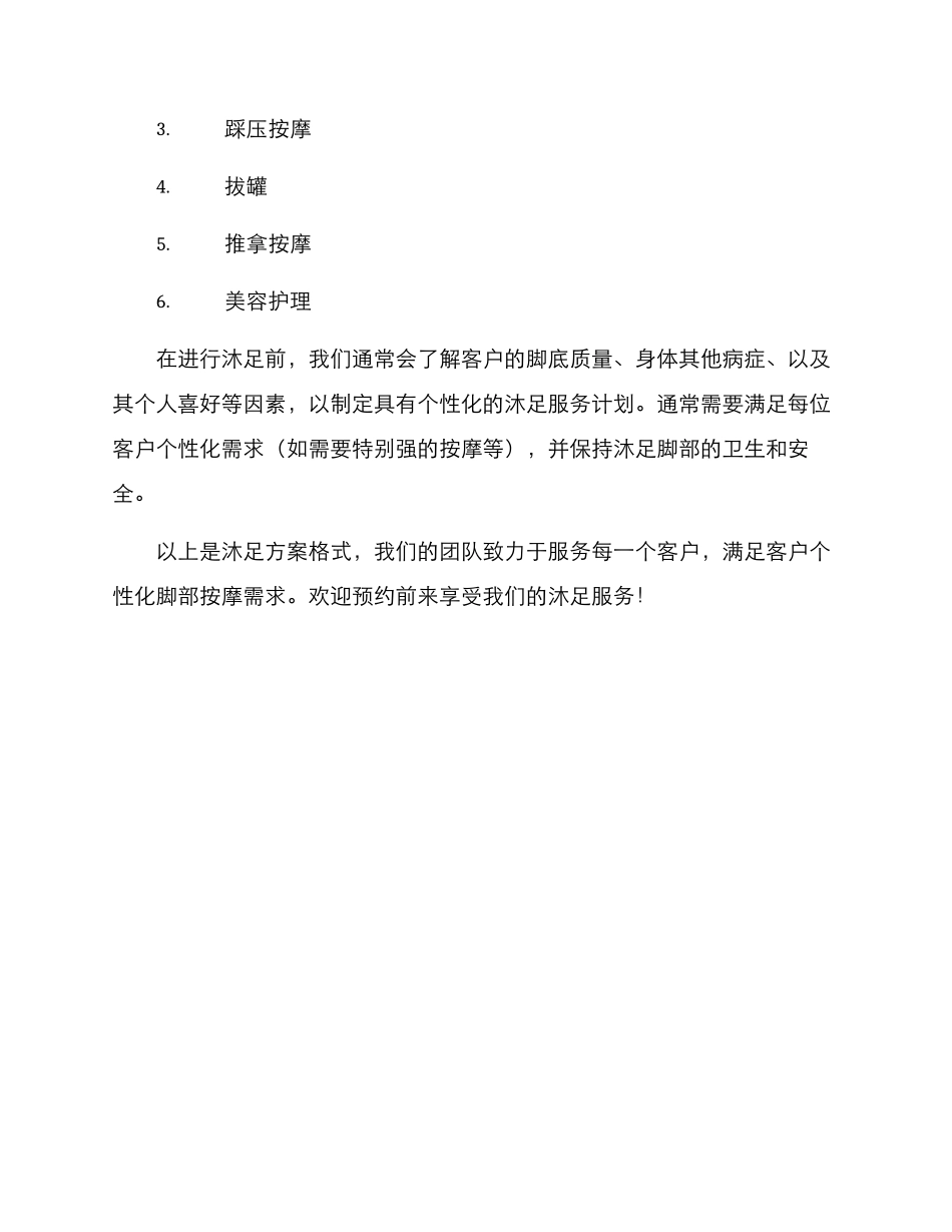 沐足方案格式_第3页