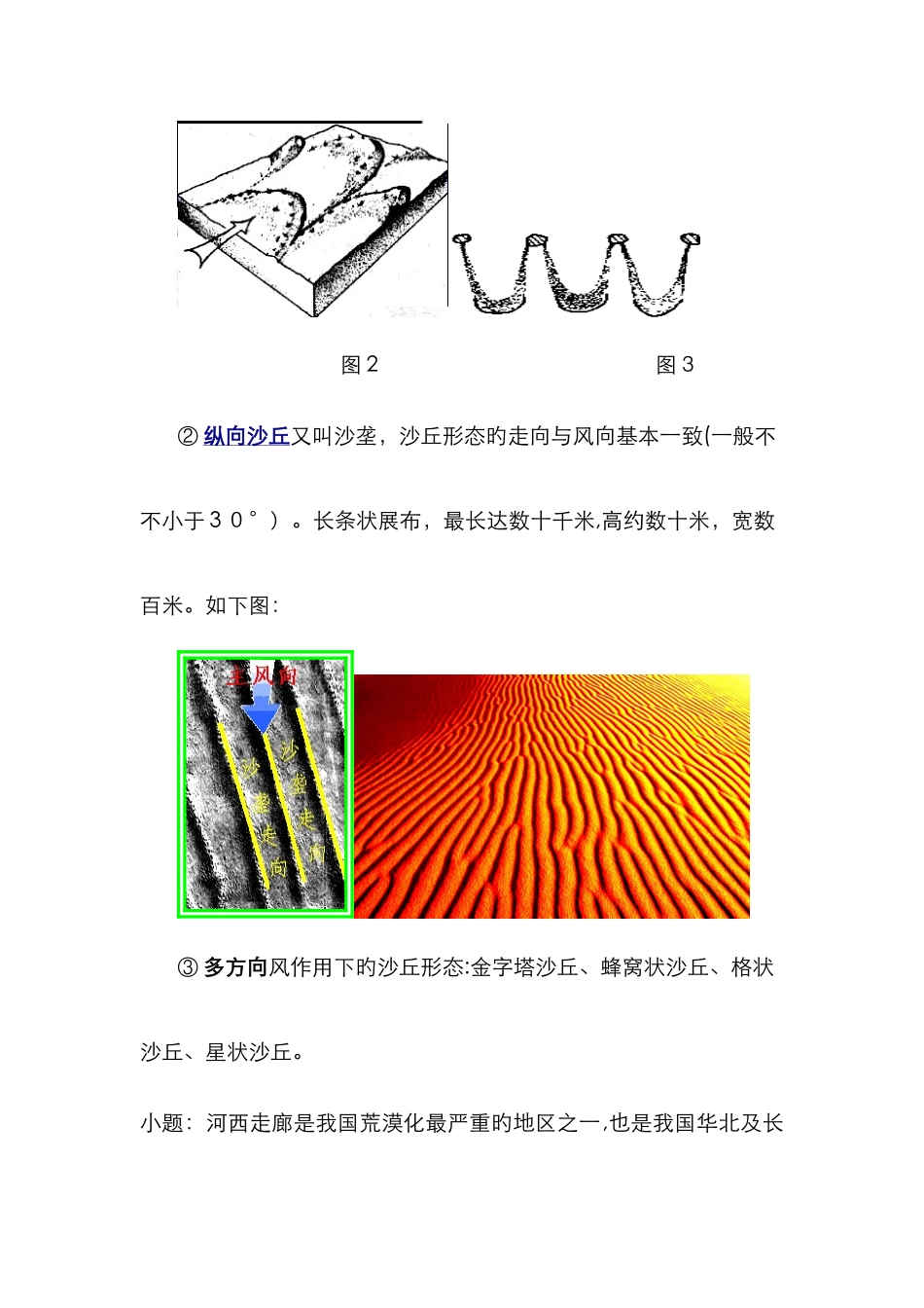 沙丘类型新版_第2页