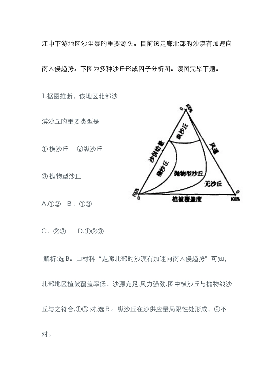 沙丘类型新版_第3页