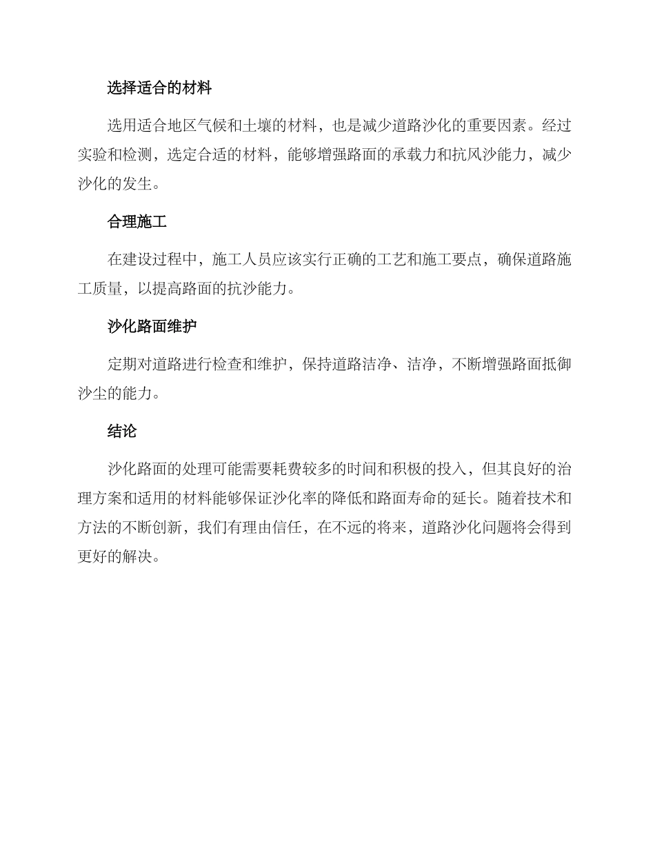 沙化路面整治方案_第2页