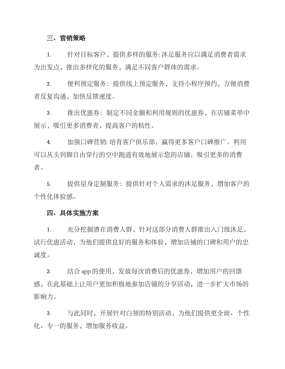 沐足营销方案_第2页