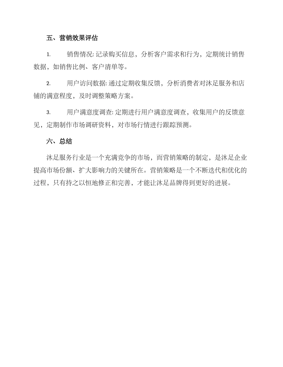 沐足营销方案_第3页