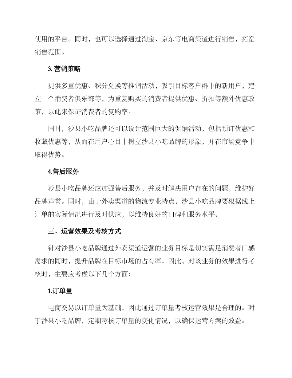 沙县外卖运营方案_第2页