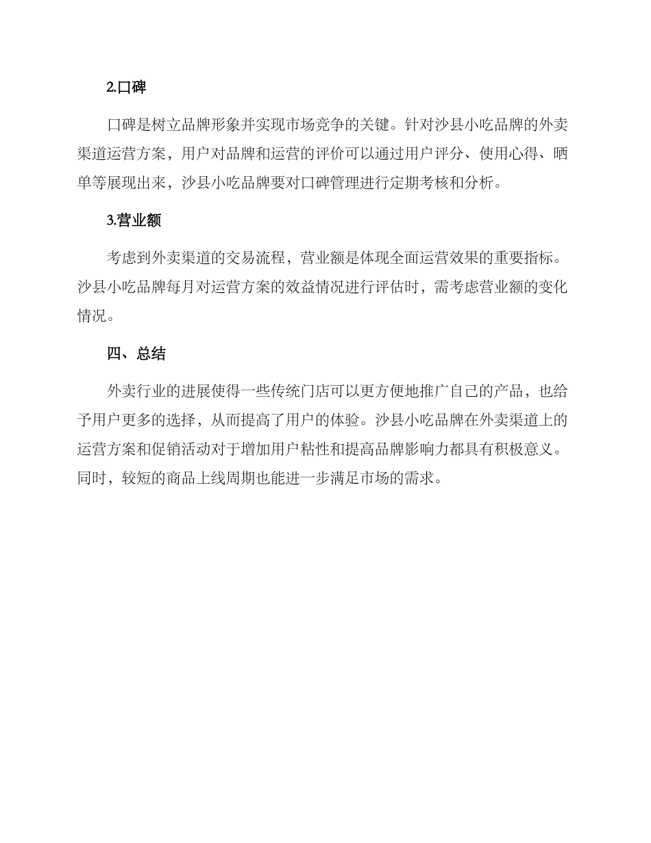 沙县外卖运营方案_第3页