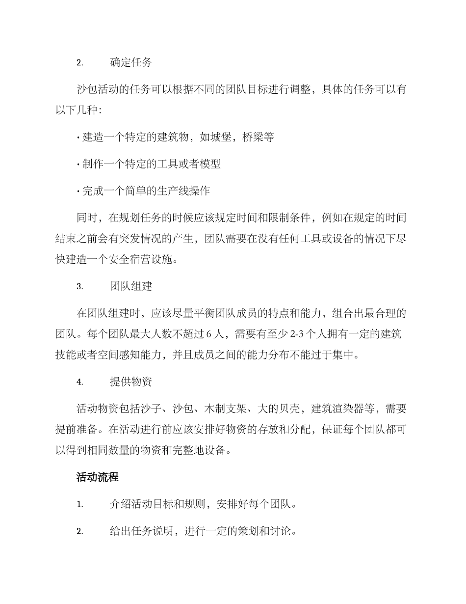 沙包活动策划方案_第2页