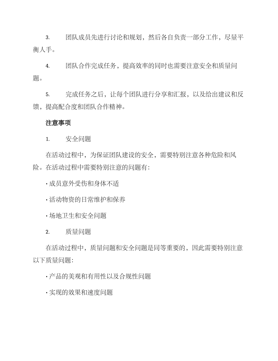 沙包活动策划方案_第3页