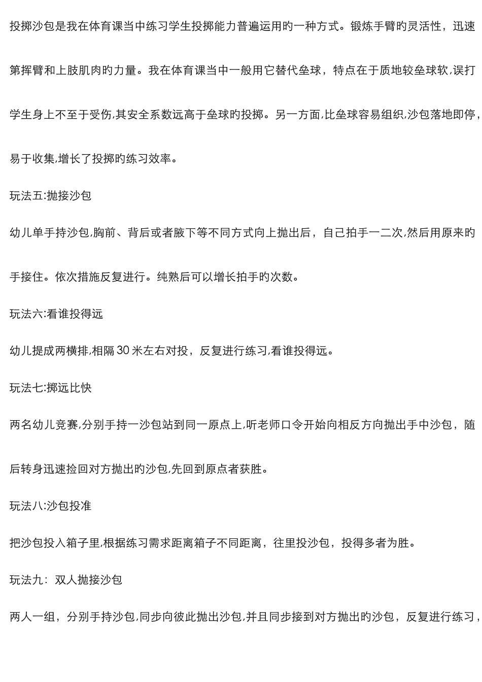 沙包的二十种玩法_第2页