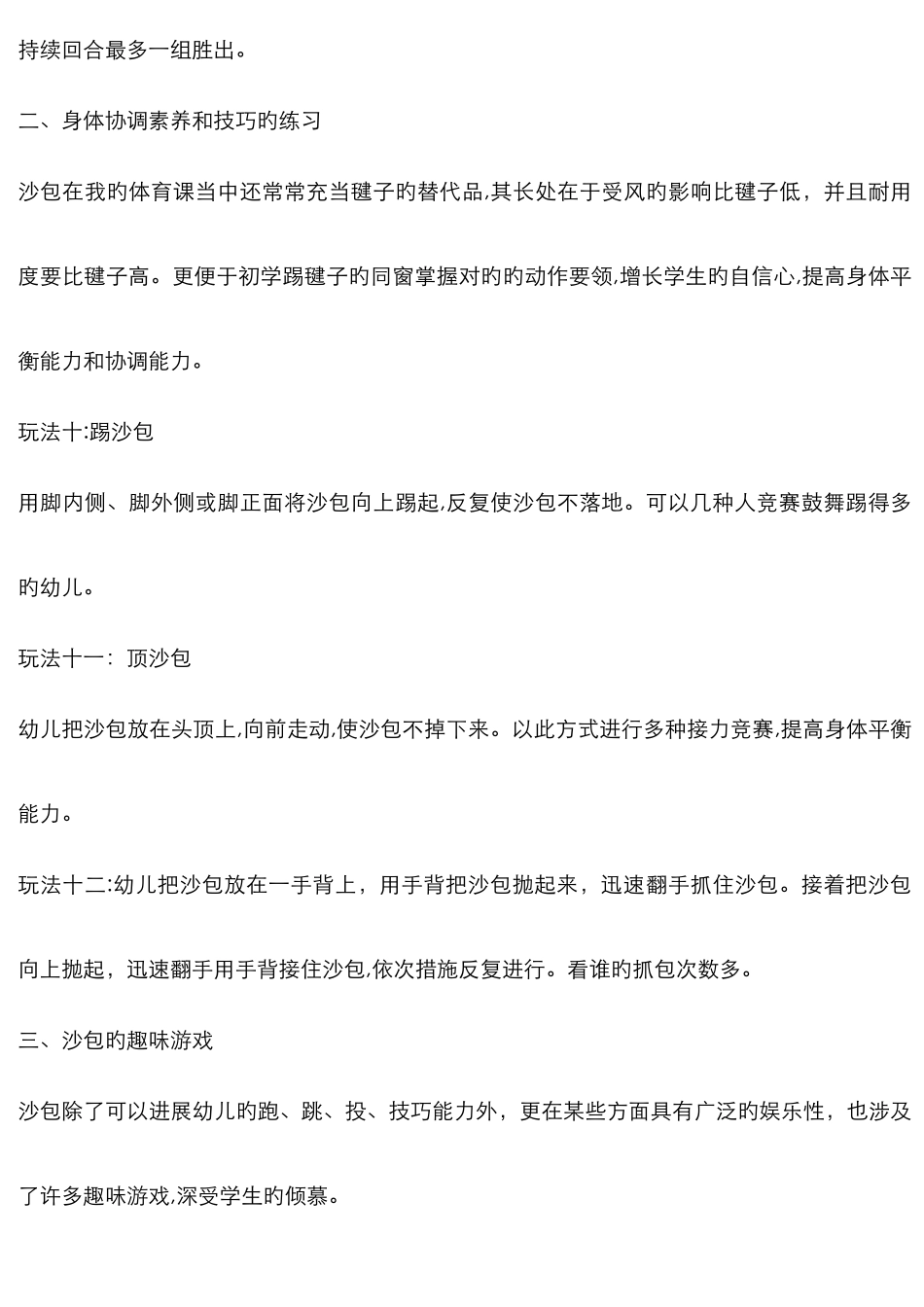 沙包的二十种玩法_第3页
