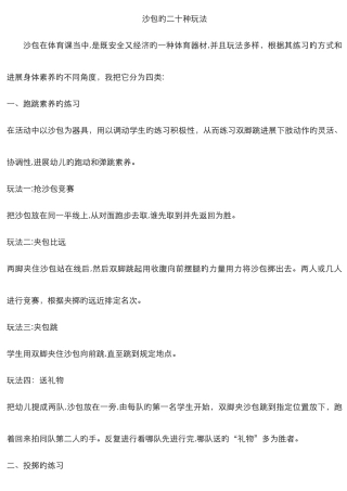 沙包的二十种玩法