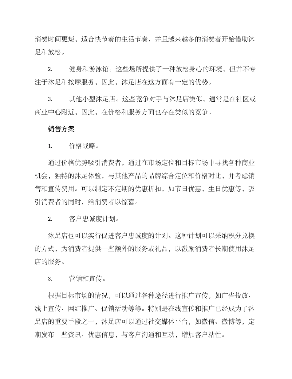 沐足销售方案_第2页