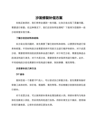 沙发修复补偿方案