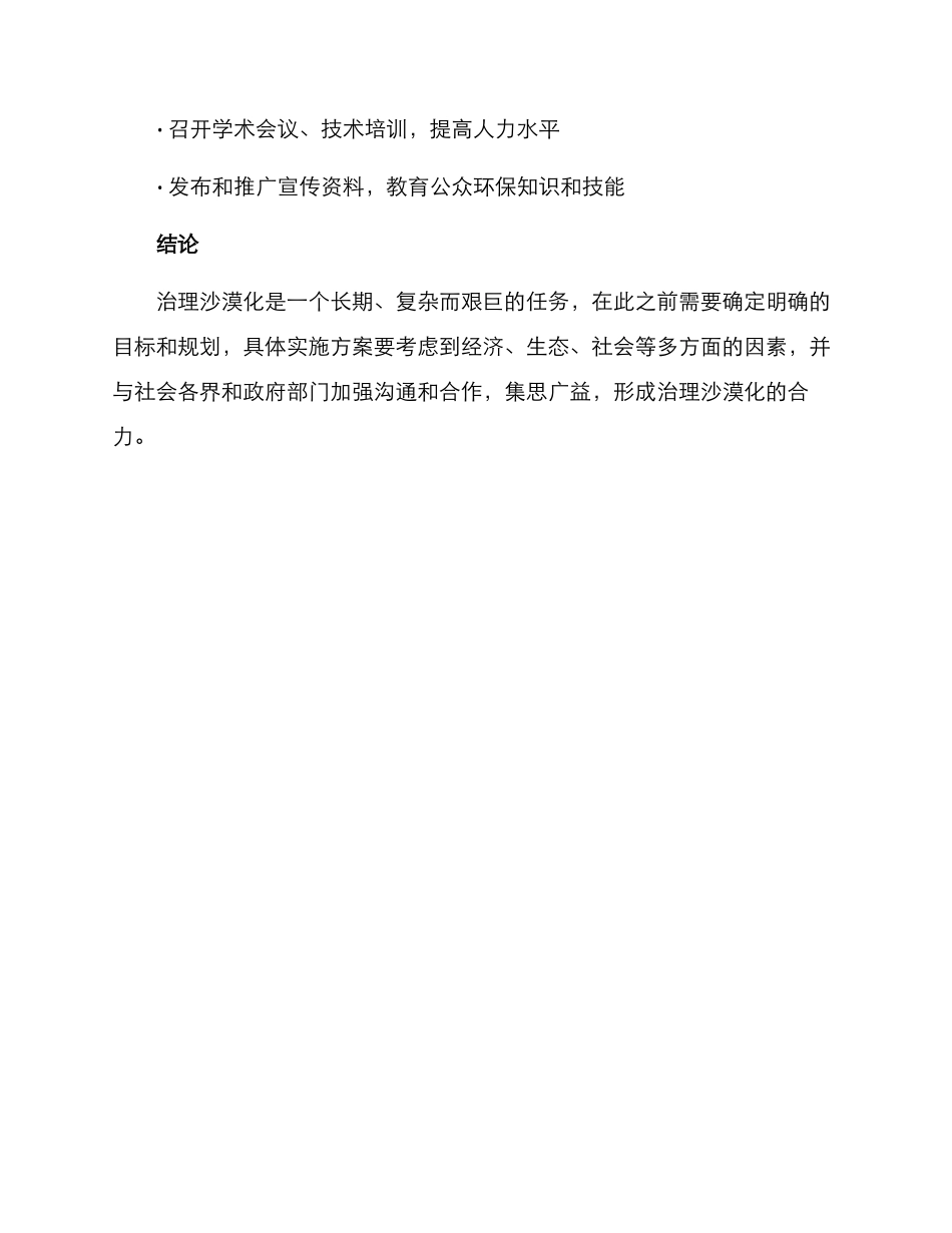 沙化治理项目方案_第3页