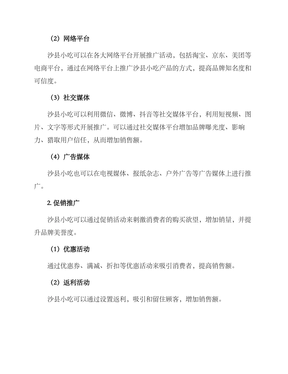 沙县小吃营销推广方案_第2页