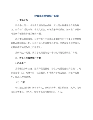 沙县小吃营销推广方案