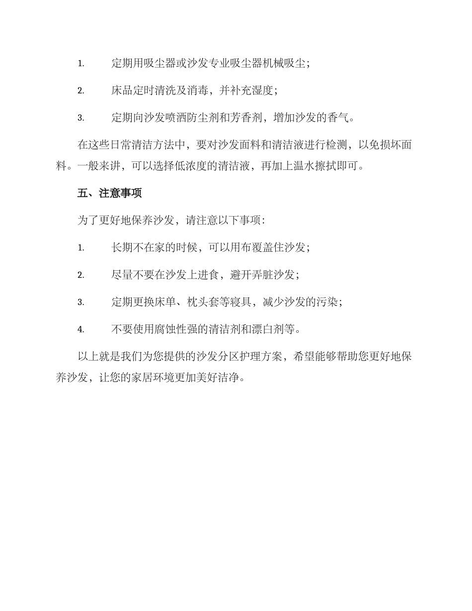 沙发分区护理方案_第3页