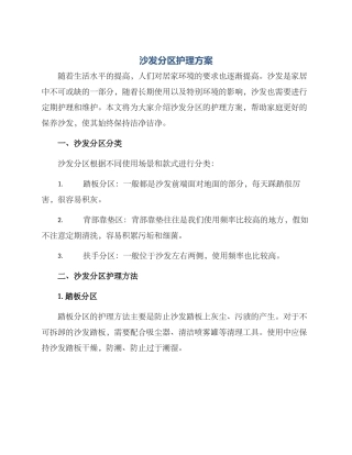 沙发分区护理方案