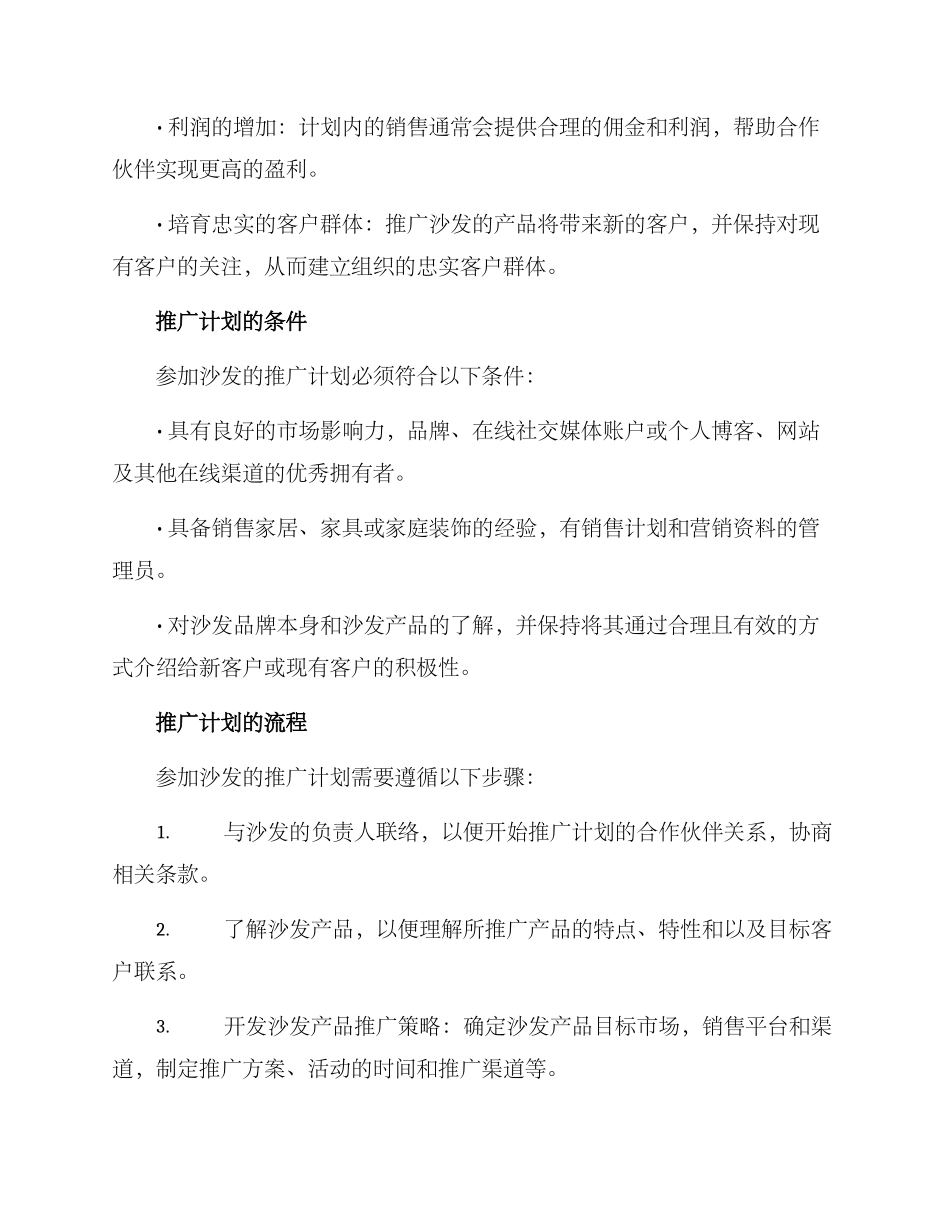 沙发合作推广方案_第2页