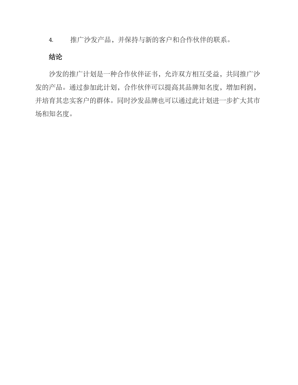 沙发合作推广方案_第3页