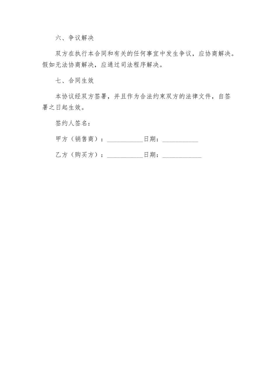 沙卵石购销合同_第2页