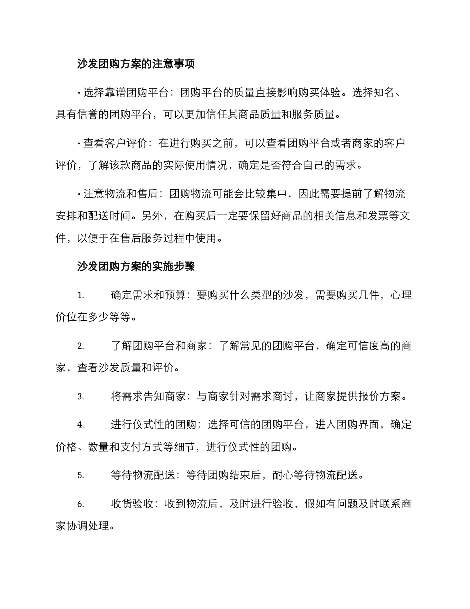 沙发团购方案_第2页
