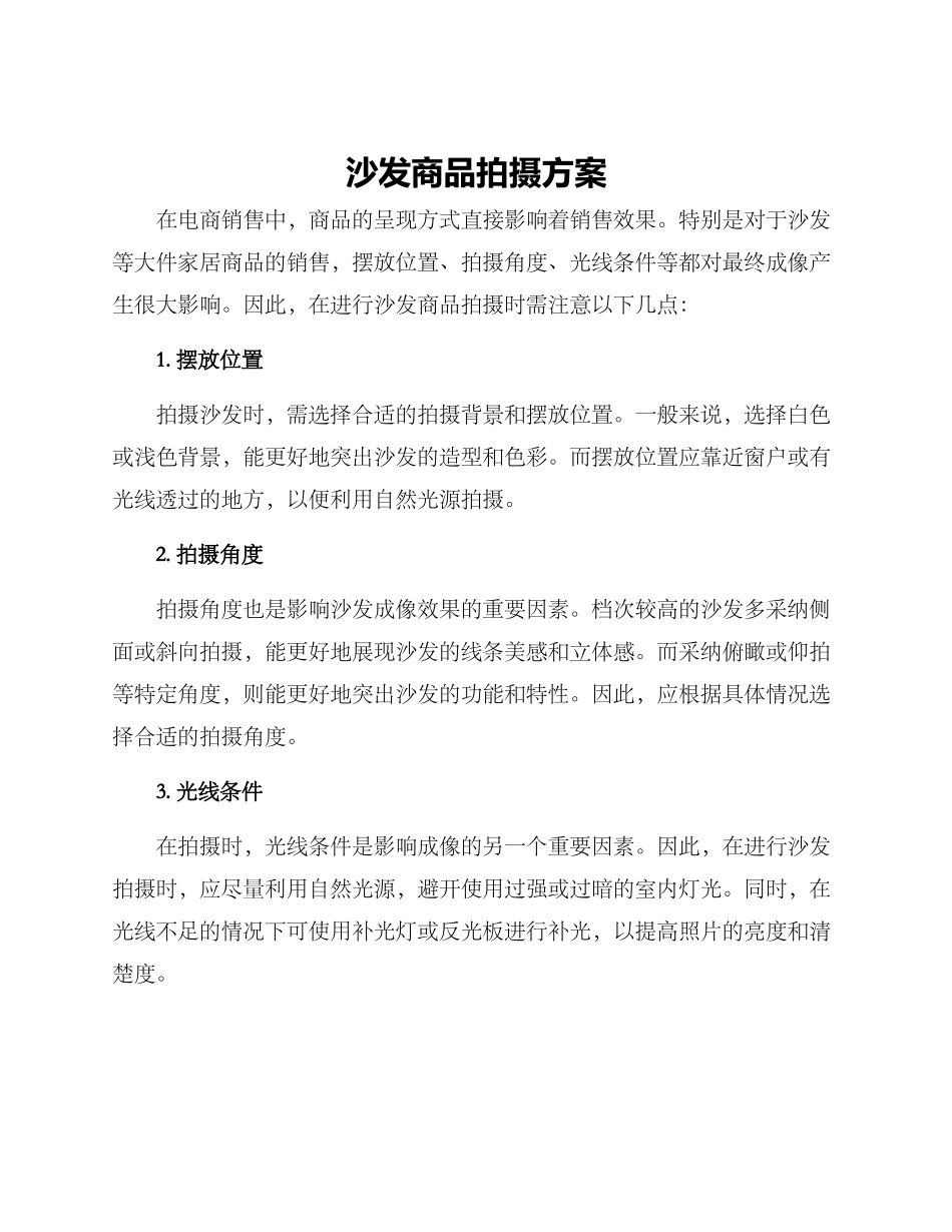 沙发商品拍摄方案_第1页