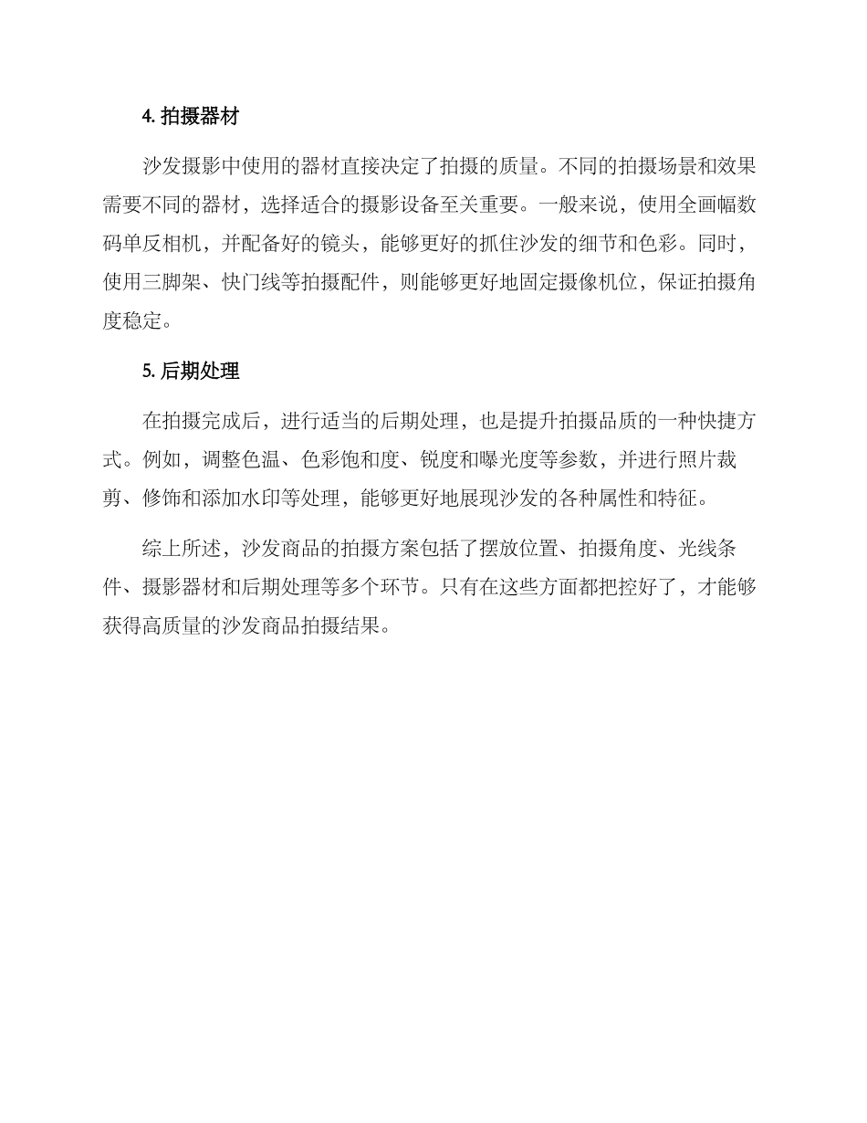 沙发商品拍摄方案_第2页