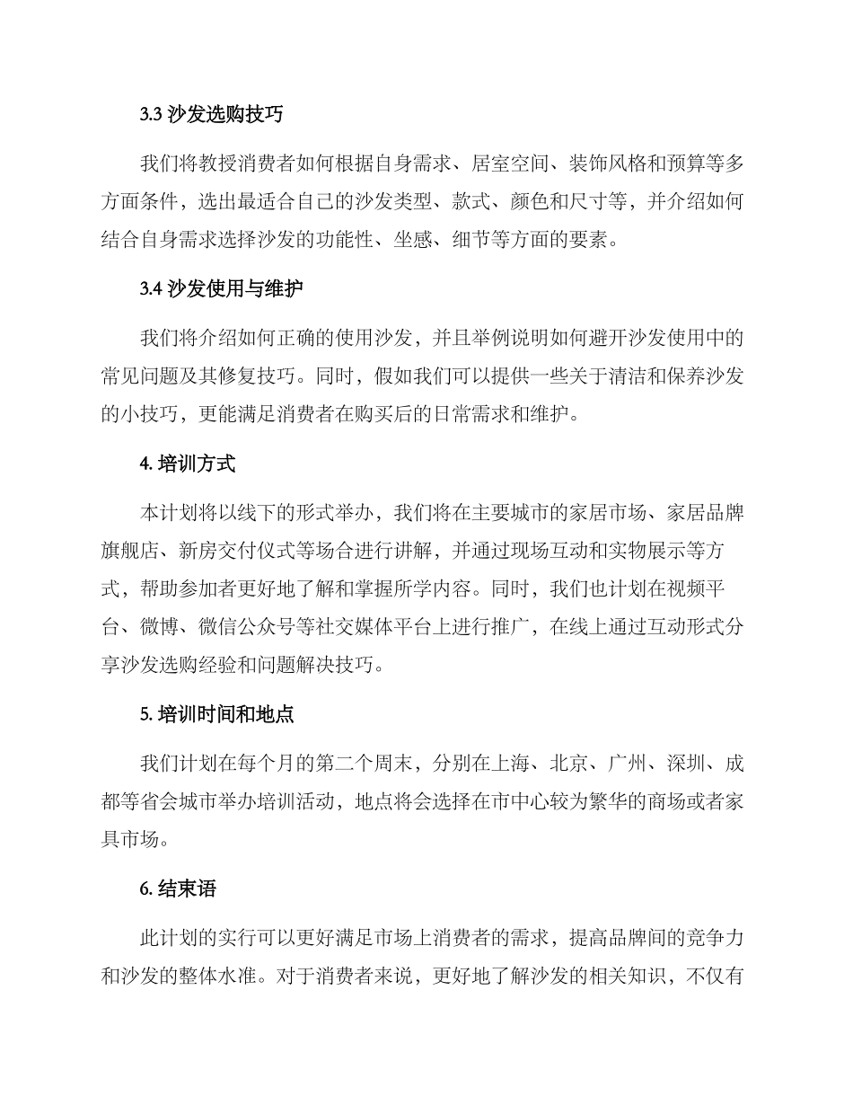 沙发培训规划方案_第2页