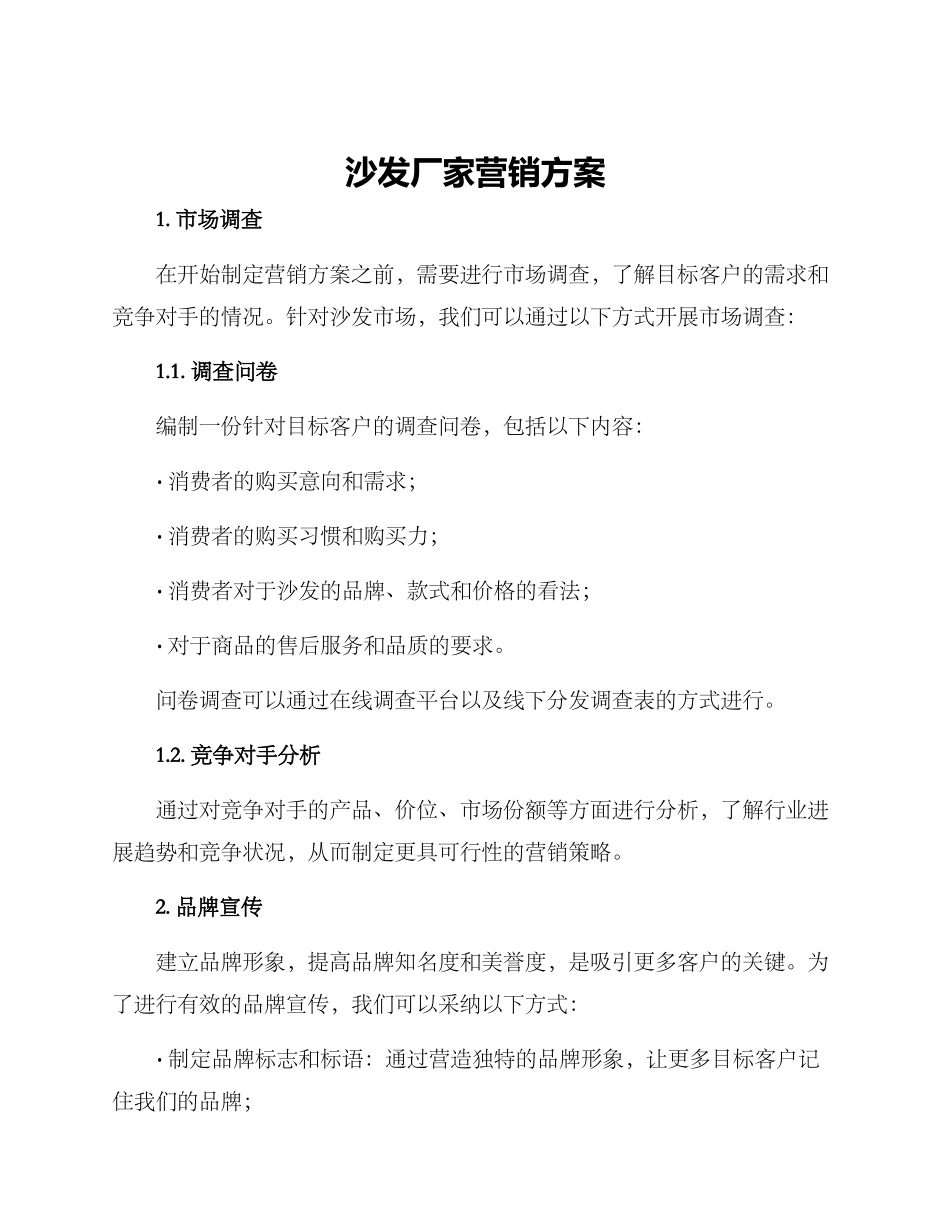 沙发厂家营销方案_第1页