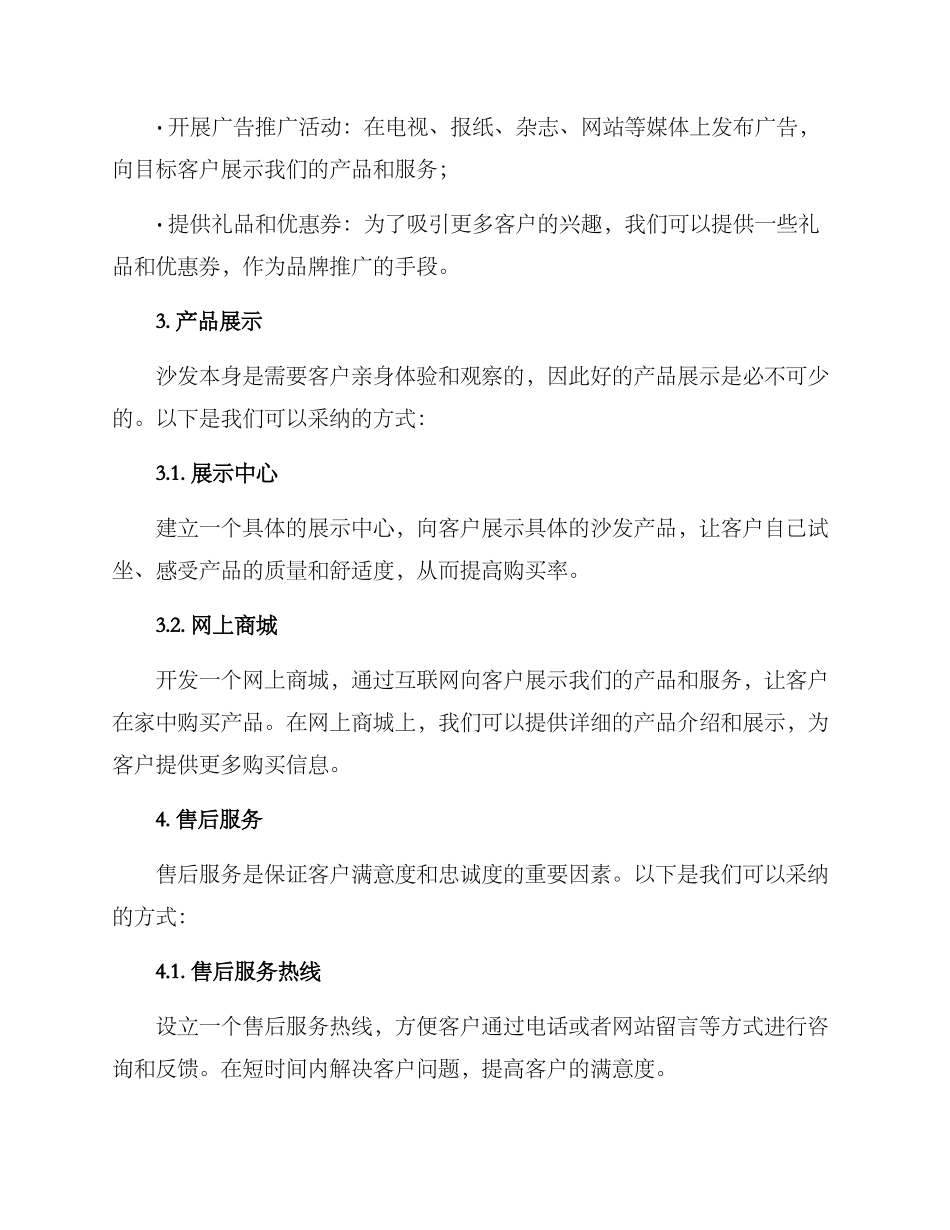 沙发厂家营销方案_第2页