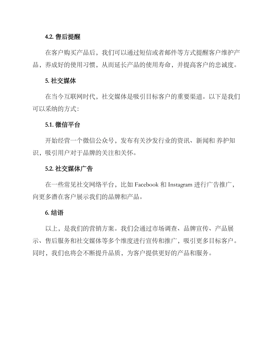 沙发厂家营销方案_第3页