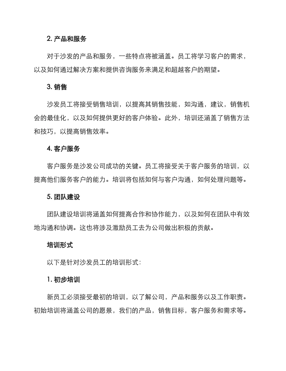 沙发员工培训方案_第2页
