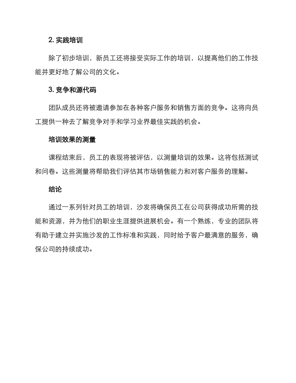 沙发员工培训方案_第3页