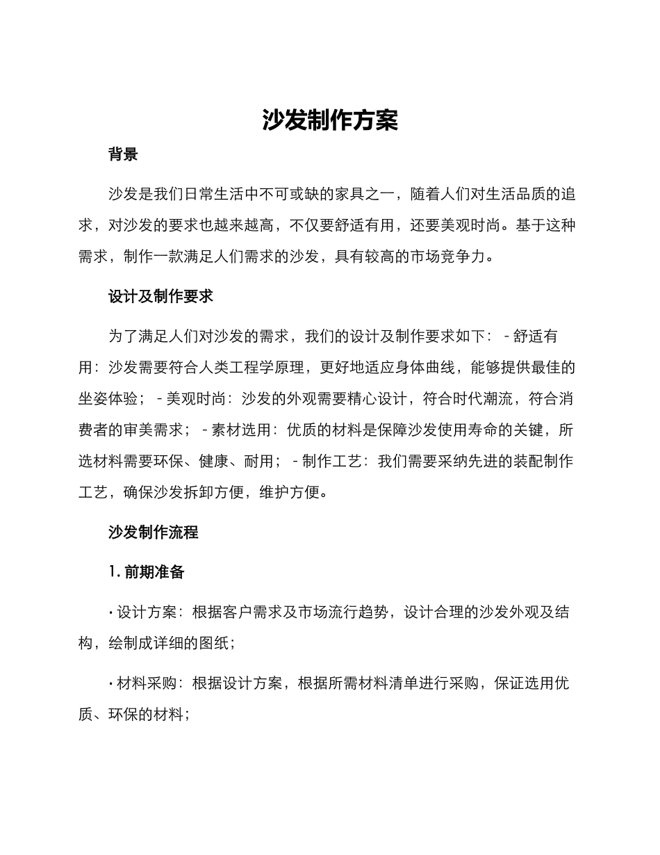 沙发制作方案_第1页