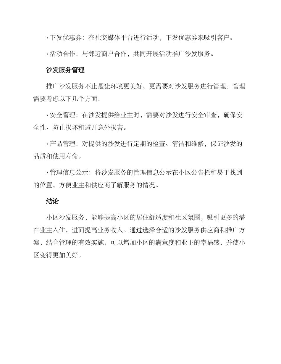 沙发小区推广方案_第3页